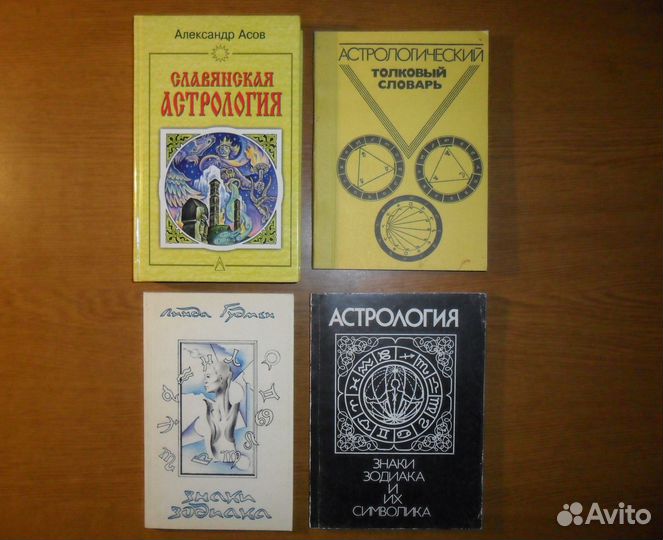 Книги по астрологии