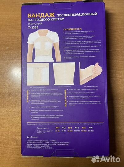 Бандаж послеоперационный на грудную клетку женский