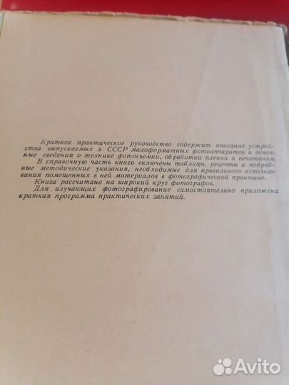 Малоформатная фотография А. Ну. Веденов 1959г