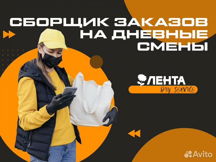 Сборщик дневные смены, подработка