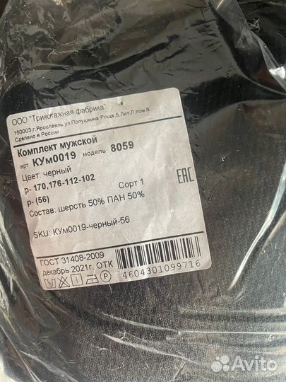 Термокостюм мужской