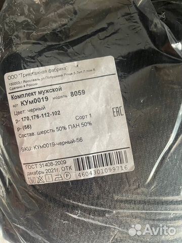 Термокостюм мужской