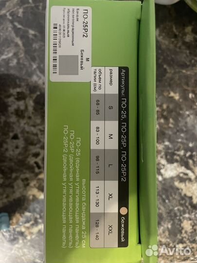 Бандаж послеоперационный 