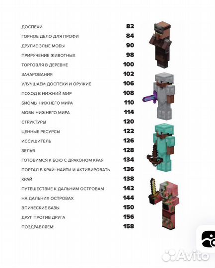 Minecraft полное руководство