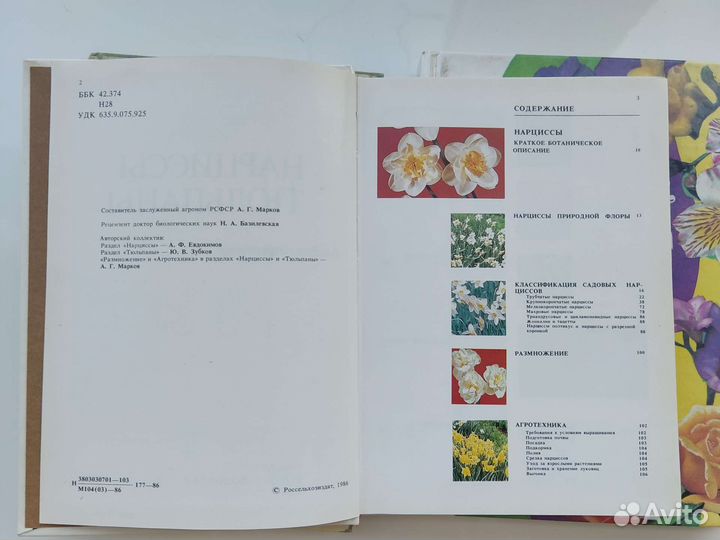 Книги по цветоводству