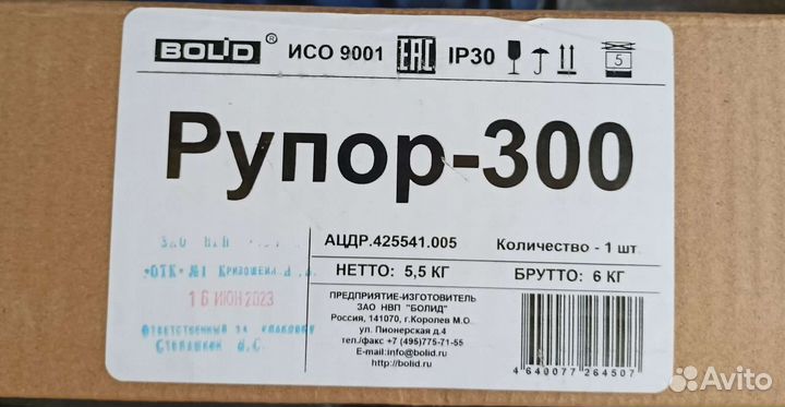 Рупор300