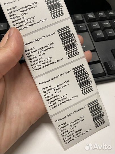 Печать этикеток для wildberries и ozon