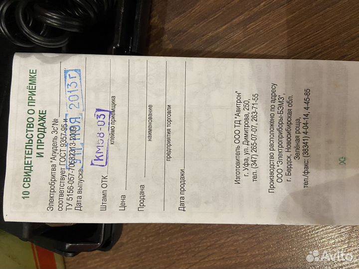 Электро бритва