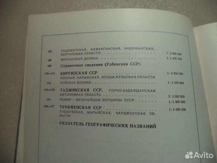 Малый атлас СССР 1973 год