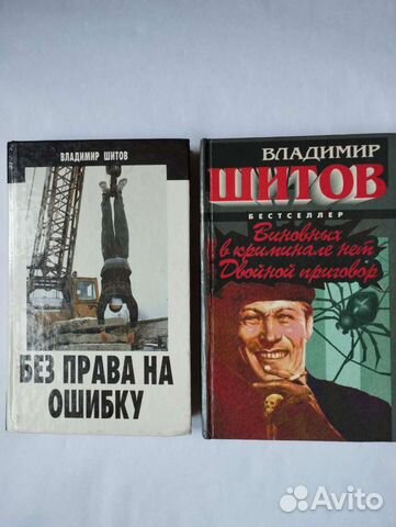 Книги детективы В.Шитова