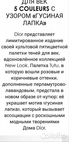 Dior. Тени. Оригинал. Лимитка