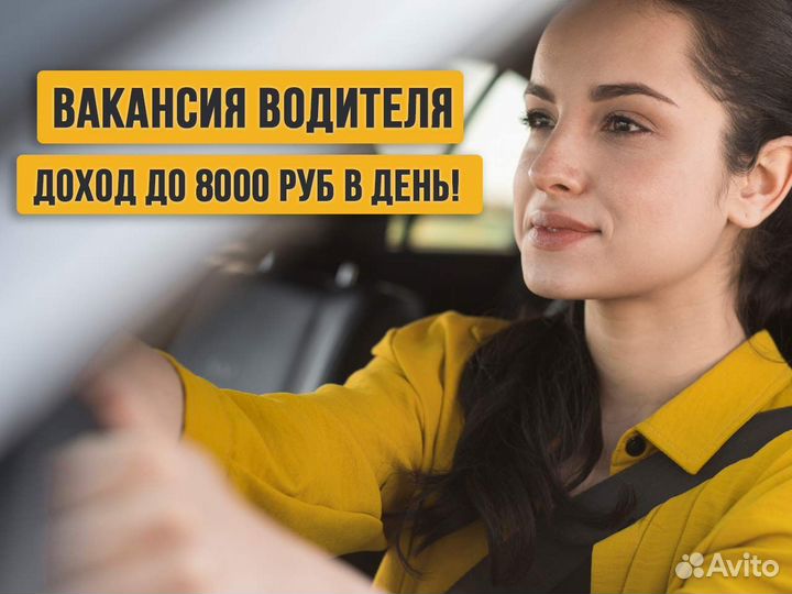 Водитель на личном авто