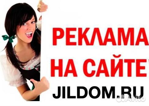 Размещение рекламы на сайте