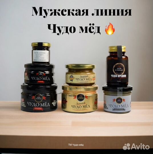 Чудо- мёд сильный 250 мл