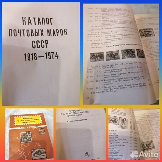 Энциклопедия марок, марки СССР