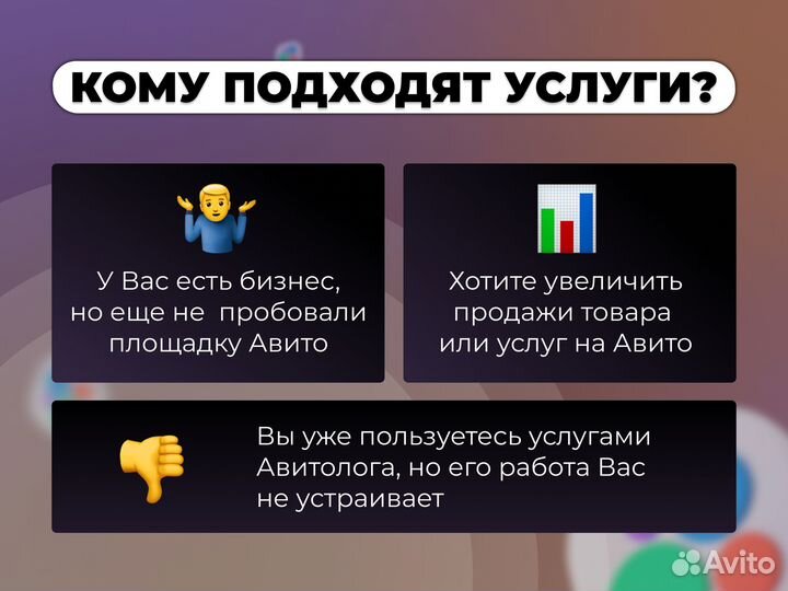 Авитолог + тестовый период бесплатно
