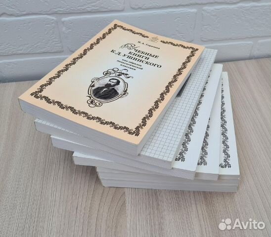 Учебные книги Ушинского новые для детей