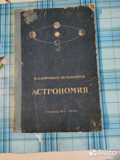 Астрономия 10 кл учебник