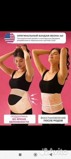 Бандаж для беременных и после родов