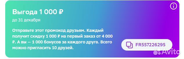 Промокод