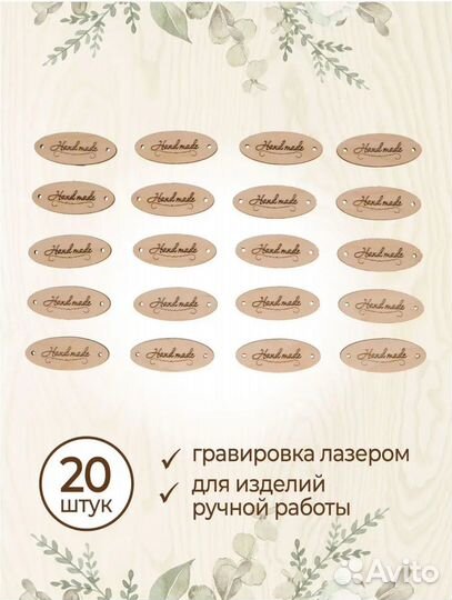 Бирки для творчества Hand made