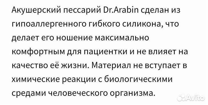 Акушерский пессарий ASQ 65 /21 /32