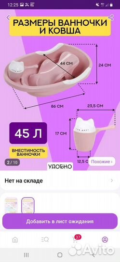 Ванночка для купания с горкой