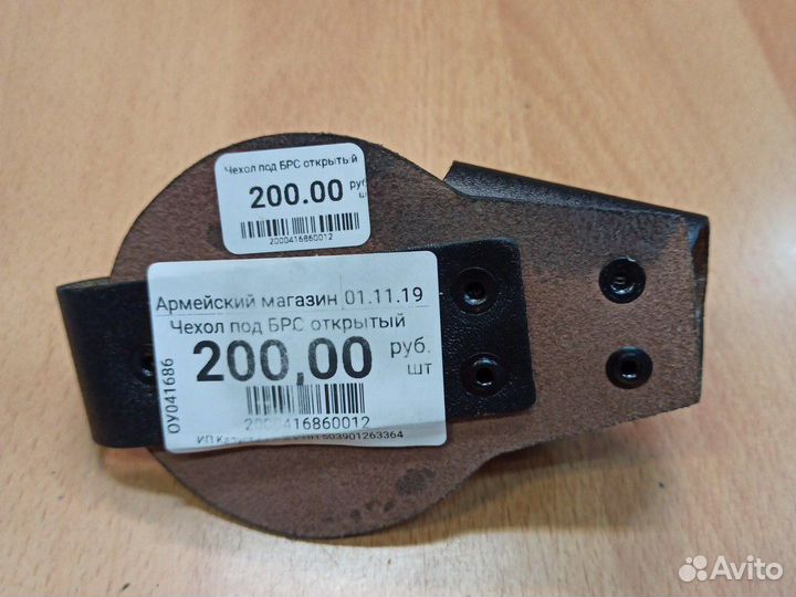 Чехол под брс открытый