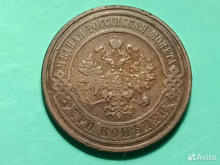 3 Копейки 1909 год спб. Николай 2