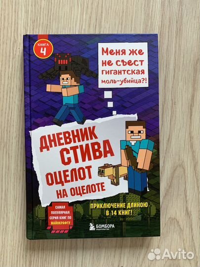 Книги по играм (фнаф и майнкрафт) Цена договорная