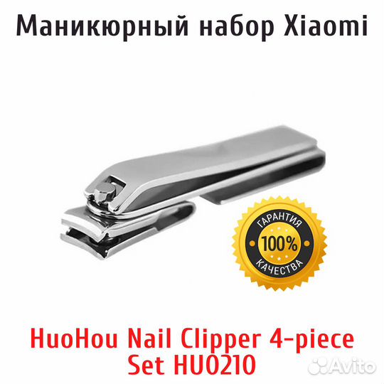 Маникюрный набор Xiaomi Nail Сlipper 4 предмета