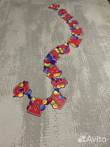 Растяжка с днем рождения