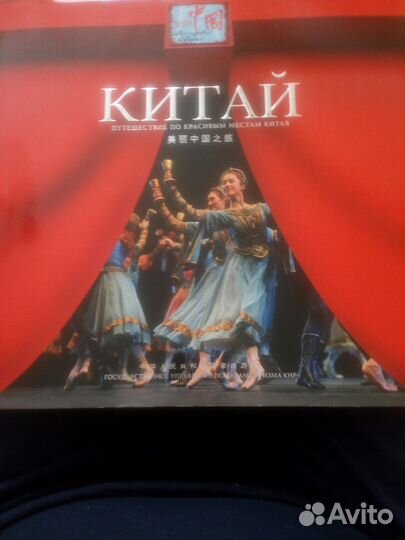 Китай. Подарочная книга