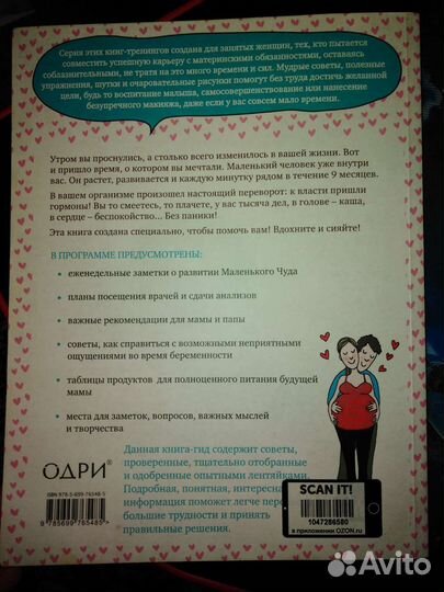 Дневник беременности новый