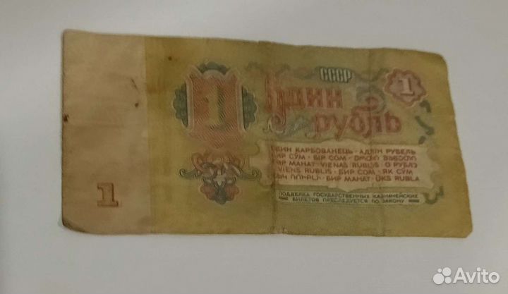 Один рубль СССР 1961