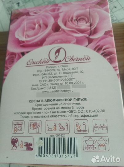 Ароматизированные свечи