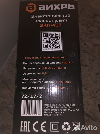 Электрический краскопульт