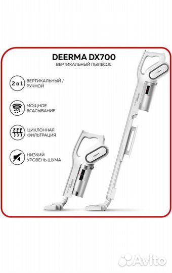 Вертикальный пылесос