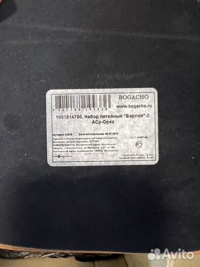 Набор Бокал для пива Барлей 2 Bogacho новый