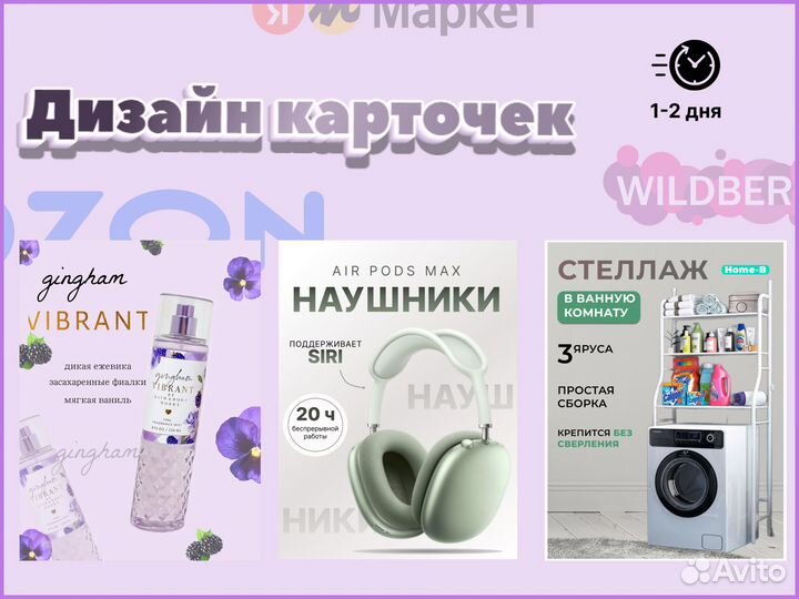 Инфографика для маркетплейсов. Дизайн карточек