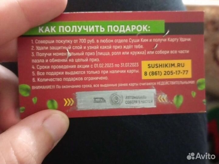 Купон суши ким