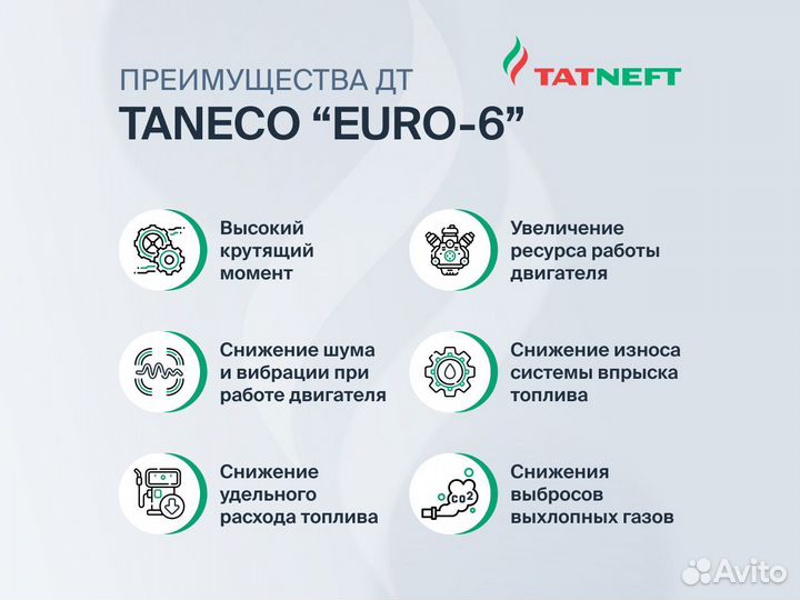 Дте татнефть с доставкой 500 л