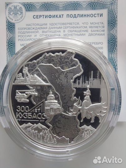 3 рубля серебро 2021 Кузбасс