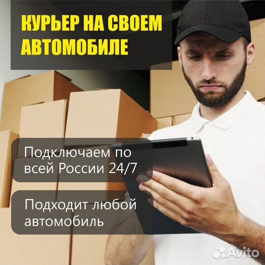 Подработка на личном авто
