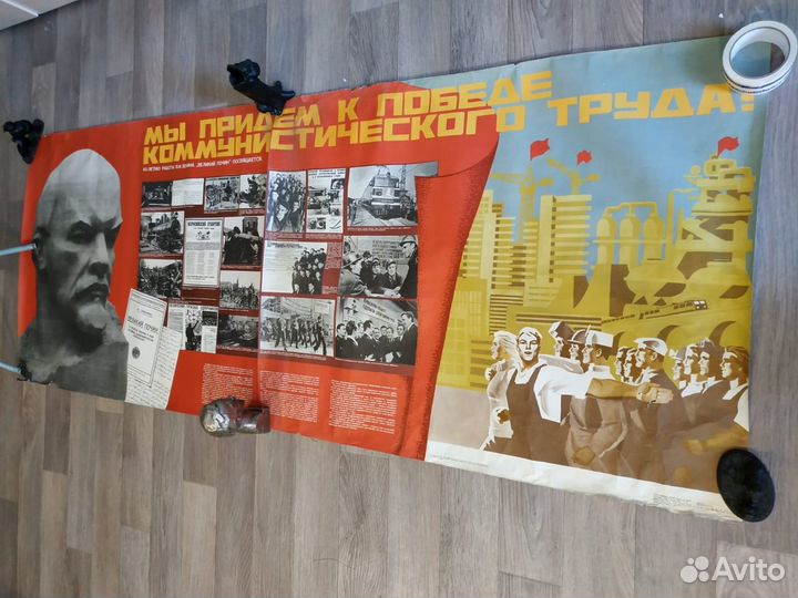 Агит - плакат СССР