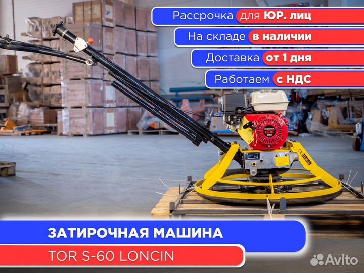 Затирочная машина TOR S-60 Loncin (НДС)