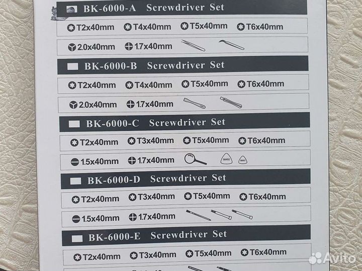 Набор отверток для ремонта телефонов