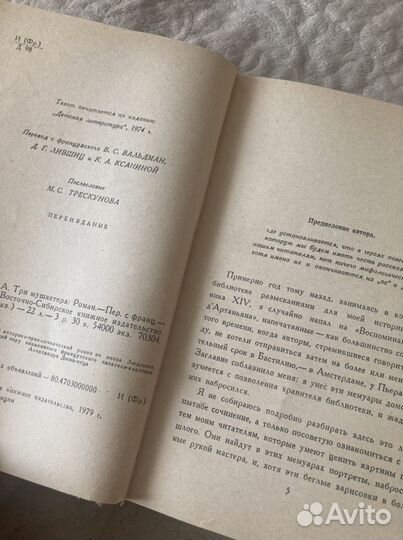 Александр Дюма, Три мушкетера