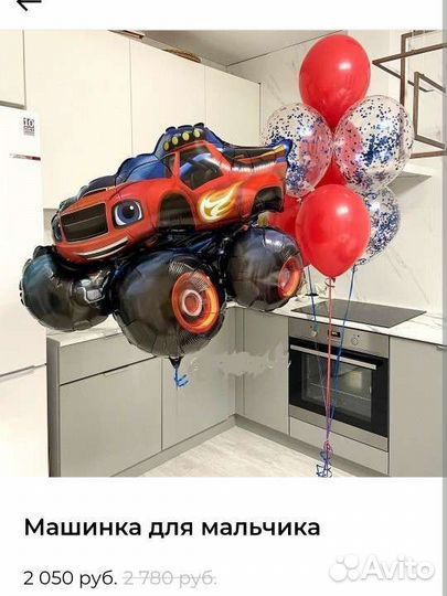 Гелиевые воздушные шары с доставкой