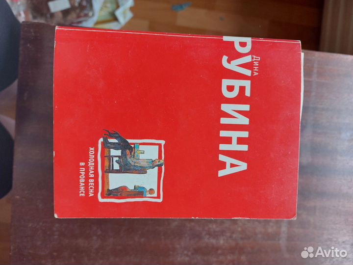 Книги Дина Рубина